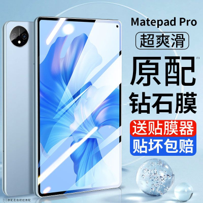 疯壳华为Matepadpro11钢化膜2022新款华为平板抗蓝光Pro11寸保护贴膜