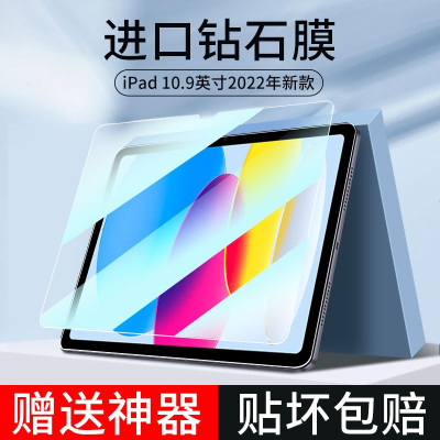 疯壳ipad10钢化膜新款苹果平板10.9寸绿光护眼膜iPad2022保护膜ipad98