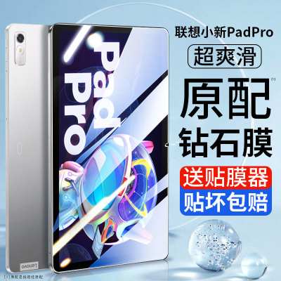 疯壳联想小新padpro钢化膜2022款11.2寸小新pad10.6/11/11.5寸保护膜