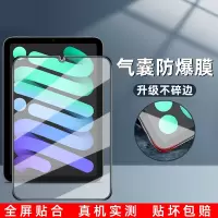 疯壳iPadmini6钢化气囊膜新款8.3寸苹果平板mini543防爆保护贴膜7.9寸