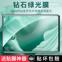 疯壳适用华为MatepadPro11钢化膜matepad平板绿光护眼11/10.8寸保护膜