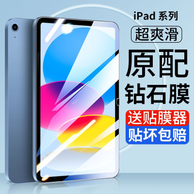 疯壳iPad10钢化膜2022款10.9英寸苹果平板电脑i高清蓝光Pad98保护贴膜