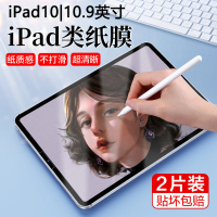 疯壳iPad10类纸膜10.9英寸苹果平板书写膜ipad2022钢化膜ipad98保护膜