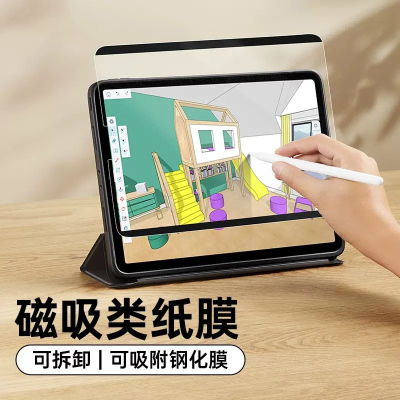 疯壳iPadPro磁吸可拆卸类纸膜2022款11/12.9寸肯特纸膜2021/20保护膜