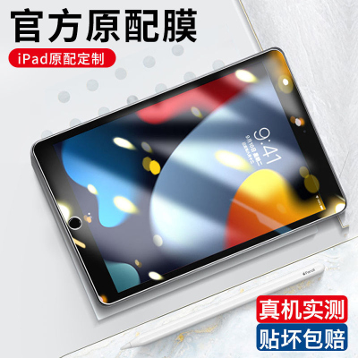 疯壳ipad钢化膜2021新款iPad9苹果10.2寸mini65贴膜Pro11保护膜ipad10