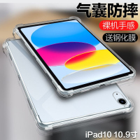 疯壳iPad10保护套10.9寸苹果平板保护壳ipad2022款硅胶防摔ipad9气囊