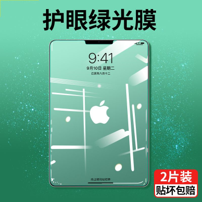 疯壳iPadPro钢化膜2021新款全屏11/12.9寸苹果2022/20绿光护眼保护膜