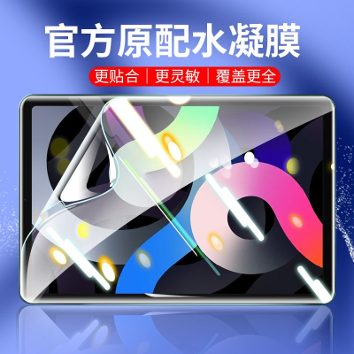疯壳iPadAir5水凝膜2022新款air5钢化膜10.9寸苹果平板Air432保护贴膜