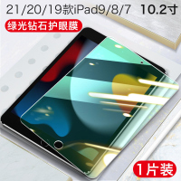 疯壳iPad10钢化膜2022新款10.9寸苹果平板ipad9绿光护眼保护膜ipad8/7