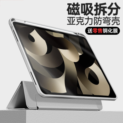 疯壳iPadAir5保护套新款10.9寸亚克力mini6磁吸拆分iPad9保护壳Pro11