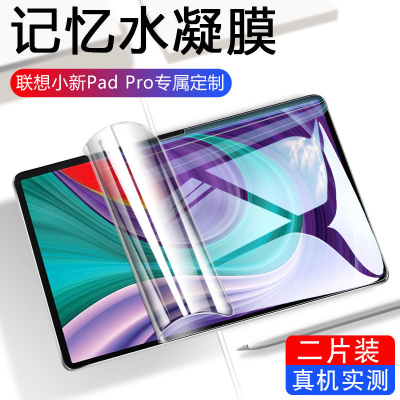 疯壳联想小新padpro水凝膜2022款11.2寸联想平板padplus保护膜11/11.5