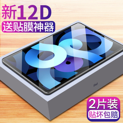 疯壳iPadAir5钢化膜2022新款10.9寸苹果平板air432全屏9.7/10.5保护膜