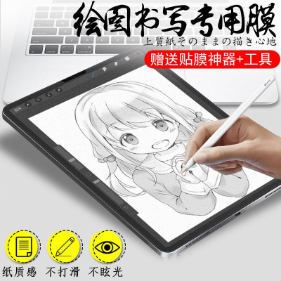 疯壳iPad类纸膜Air5钢化膜10.9寸ipad10保护膜ipadpro11/12.9贴膜mini