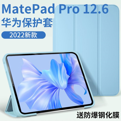 疯壳华为MatepadPro保护套2022新款12.6寸平板电脑matepadpro11保护壳