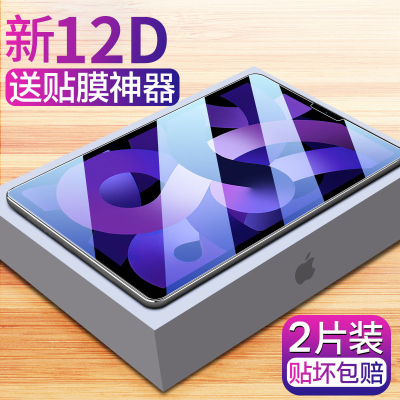 疯壳iPadAir5钢化膜2022新款10.9寸Air4蓝光10.5/9.7寸air321保护贴膜