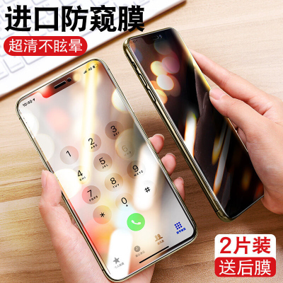 疯壳苹果11/12/13防窥膜iPhone13pro手机全屏8玻璃黑边xr/xsmax钢化膜