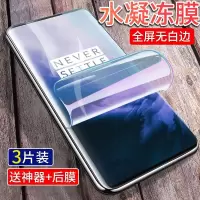 疯壳一加7水凝膜一加7pro钢化膜软贴膜OnePlus7pro全屏1+7手机膜蓝光