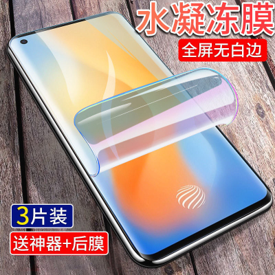 疯壳vivox50pro水凝膜x50全屏覆盖原配防摔钢化膜软膜x50pro+手机膜5g