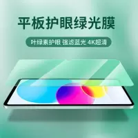 疯壳ipad2022钢化膜ipad10代平板保护膜ipadpro2022护眼11寸绿光贴膜