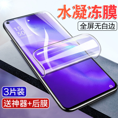 疯壳 OPPOReno5水凝膜reno5pro钢化膜全屏reno5全包边手机膜软膜