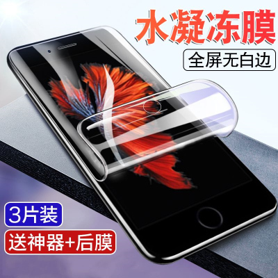 疯壳苹果6水凝膜6s钢化膜6plus全屏六iPhone6手机膜6sp全包边i6软膜ip