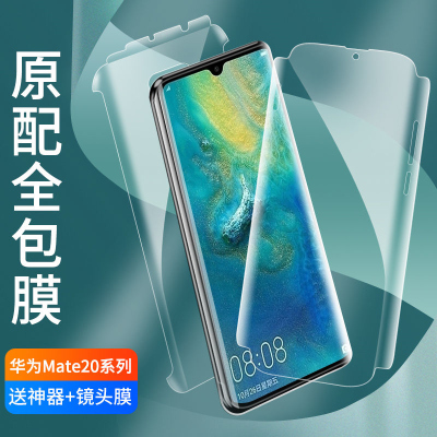 疯壳华为mate20pro水凝膜全包mate20钢化膜全屏曲面手机膜原装软膜20x