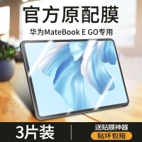 疯壳华为matebookego钢化膜matebook e go保护膜平板电脑屏幕贴膜全屏