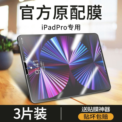 疯壳ipadpro钢化膜ipadpro2022/2021/2020苹果平板11寸12.9保护膜2018