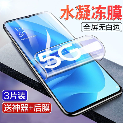 疯壳 OPPOA55水凝膜a55钢化膜全屏覆盖PEMM00手机软膜保护5g贴膜