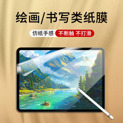 疯壳ipad类纸膜2020/2021钢化膜ipadpro平板mini6/5保护膜air4/3贴膜9