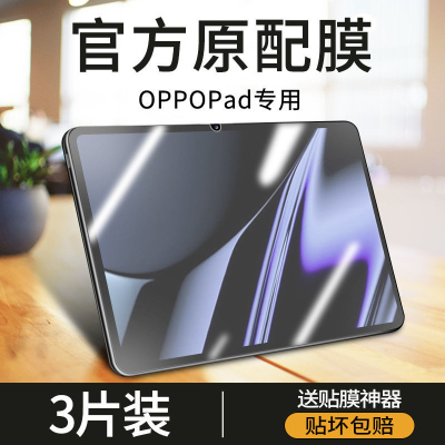 疯壳OPPOPad平板钢化膜OPPO平板电脑pad保护膜padair全屏OPPOipad贴膜