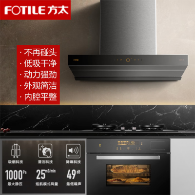 方太(FOTILE)Z5TS+02-HE01CB集成烹饪中心油烟机燃气灶套装