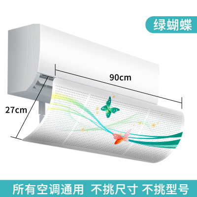 邦禾免打孔空调挡风板防直吹遮隔风板冷气挡风板壁挂滤网导防风板-[绿蝴蝶(所有空调通用)]