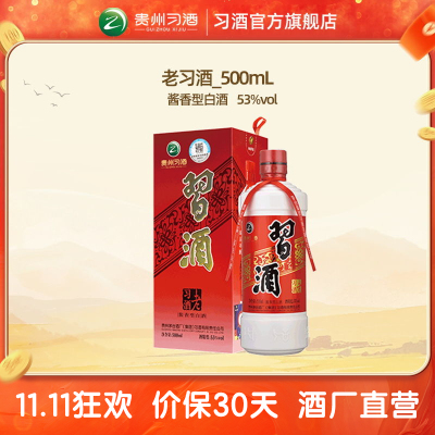 [酒厂直营]老习酒500mL单瓶53度贵州酱香白酒纯粮固态酿造