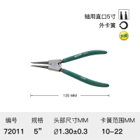 世达(SATA)卡簧钳小内外工具57913寸卡环钳子弹簧钳大号轴两用挡圈钳