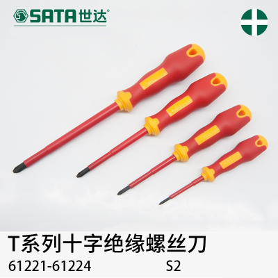 世达(SATA)绝缘螺丝刀一字十字工业级电工专用螺丝批组合套装维修工具
