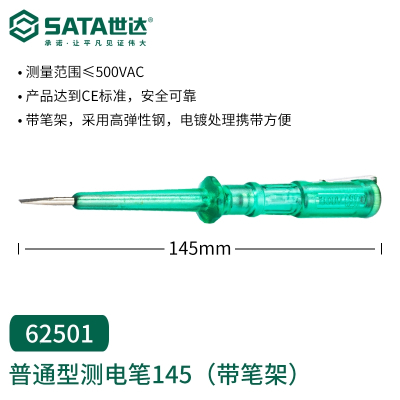 世达(SATA)工具电笔家用验电笔线路检测电工非接触式感应试电笔62501_62501145MM带笔架