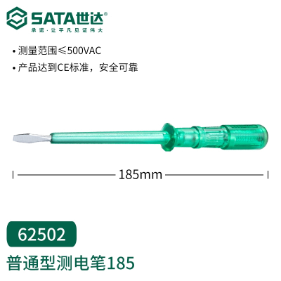 世达(SATA)工具电笔家用验电笔线路检测电工非接触式感应试电笔62501_62502190MM