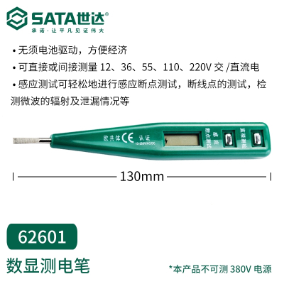 世达(SATA)工具电笔家用验电笔线路检测电工非接触式感应试电笔62501_62601数显测电笔