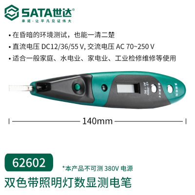世达(SATA)工具电笔家用验电笔线路检测电工非接触式感应试电笔62501_62602双色带照明灯数显测电笔