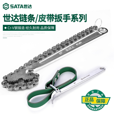 世达(SATA)链条扳手多功能链钳汽车修理sata工具链条式管子钳皮带扳手
