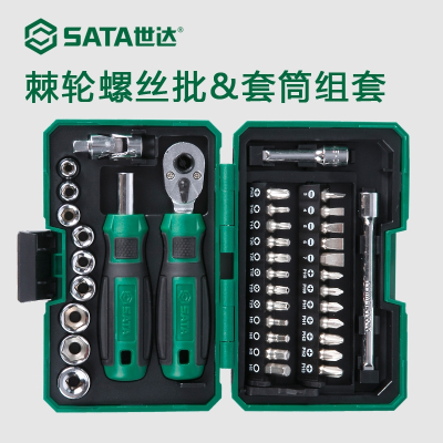 世达(SATA)工具棘轮螺丝刀套装迷你棘轮扳手套筒套装家用维修组套