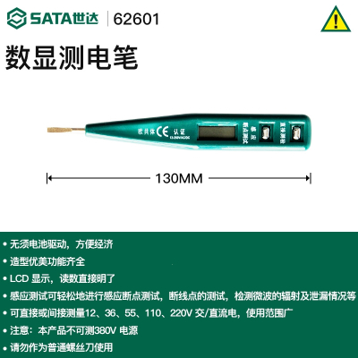 SATA世达电笔电工专用测电笔测通断非接触式感应数显电笔查断点试电笔_62601数显测电笔