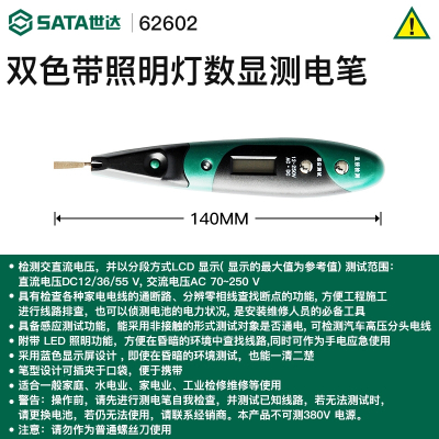 SATA世达电笔电工专用测电笔测通断非接触式感应数显电笔查断点试电笔_62602双色带照明灯数显测电笔