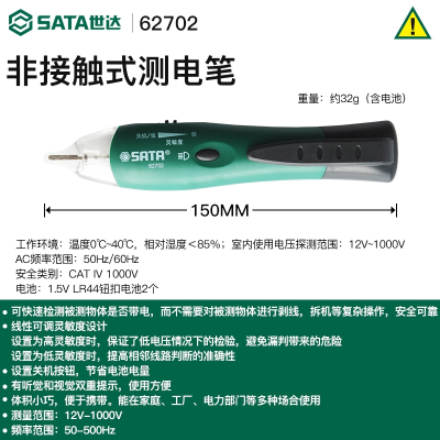 SATA世达电笔电工专用测电笔测通断非接触式感应数显电笔查断点试电笔_62702非接触式测电笔