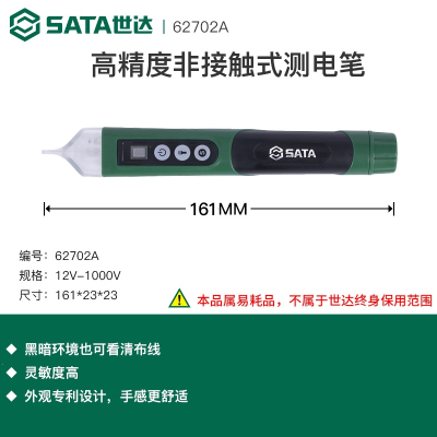 SATA世达电笔电工专用测电笔测通断非接触式感应数显电笔查断点试电笔_62702A高精度非接触式测电笔