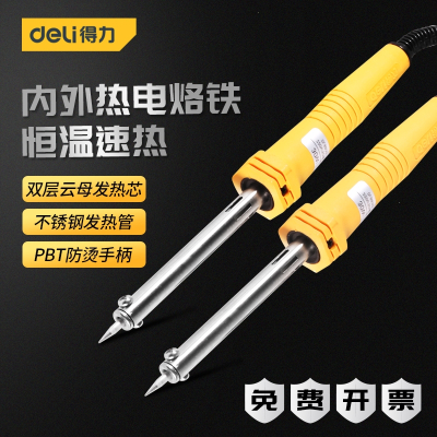 得力工具电烙铁家用恒温可调温电焊笔电子维修内热式锡焊接电焊笔