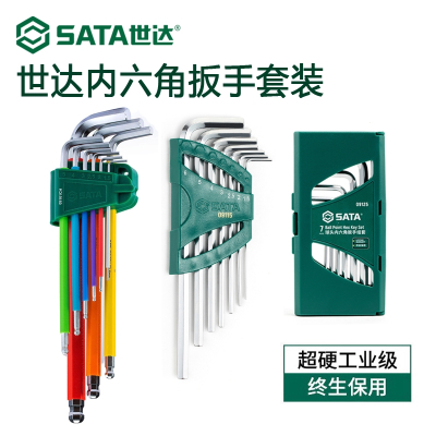 世达(SATA)内六角扳手套装6角螺丝刀工具公英制加长球头花形内六方