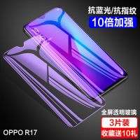 疯壳 OPPO R17/pro钢化膜全屏覆盖原装玻璃膜手机贴保护防摔抗蓝光指纹