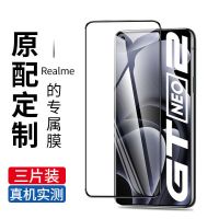 疯壳 realmegtneo2钢化膜5G全包边真我gtneo2手机膜原装全屏覆盖抗蓝光